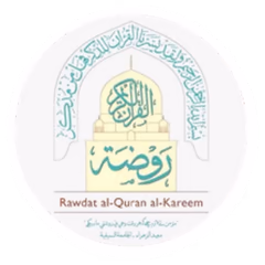 Rawdat al-Quran al-Kareem